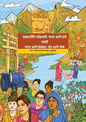 Muashre Ki Daryaft Hindustan aur Us Se Aage (Konkani) cover