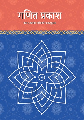 Ganita Prakash (Konkani) cover