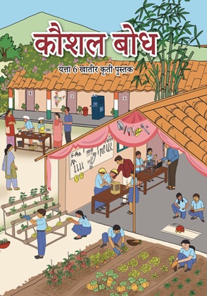 Kaushal Bodh (Konkani) cover