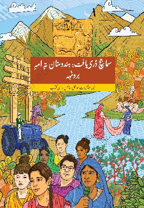 Exploring Society India and Beyond (Kashmiri) cover