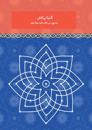 Ganita Prakash (Kashmiri) cover