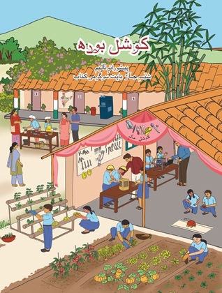 Kaushal Bodh (Kashmiri) cover