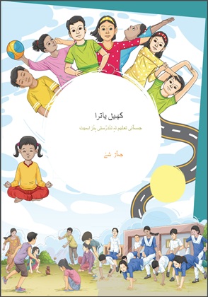 Khel Yatra (Kashmiri) cover