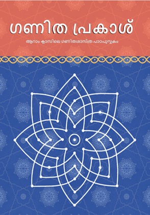 Ganita Prakash (Malayalam) cover
