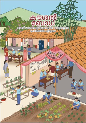 Kaushal Bodh (Malayalam) cover