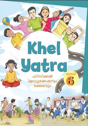 Khel Yatra (Malayalam) cover