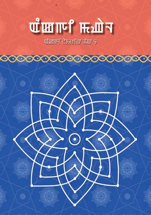 Ganita Prakash (Manipuri) cover