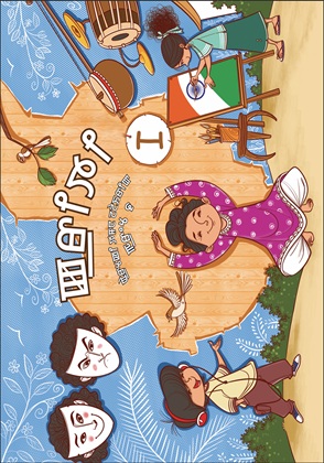 Kriti-I (Manipuri) cover