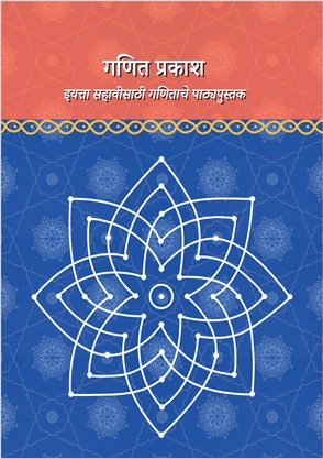 Ganita Prakash (Marathi) cover
