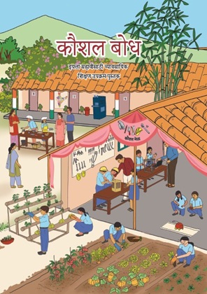 Kaushal Bodh (Marathi) cover