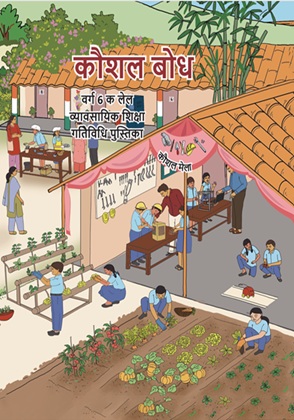 Kaushal Bodh (Maithili) cover