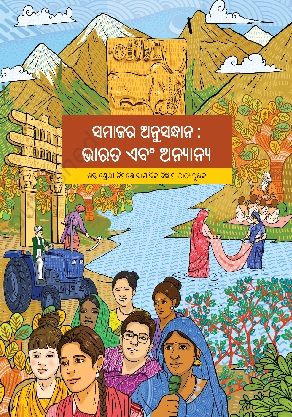 Exploring Society India and Beyond (Odia) cover