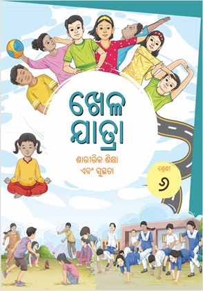 Khel Yatra (Odia) cover