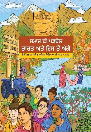 Exploring Society India and Beyond (Punjabi) cover