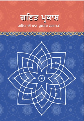 Ganita Prakash (Punjabi) cover