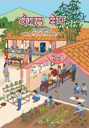 Kaushal Bodh (Punjabi) cover