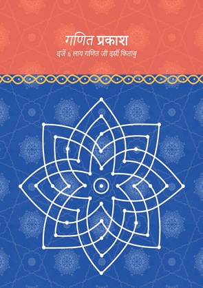 Ganita Prakash (Sindhi) cover