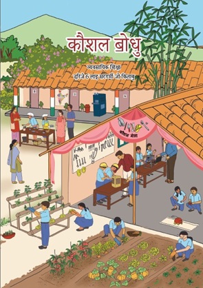 Kaushal Bodh (Sindhi) cover