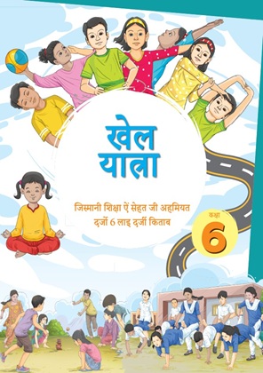 Khel Yatra (Sindhi) cover