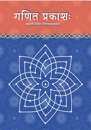 Ganita Prakash (Sanskrit) cover