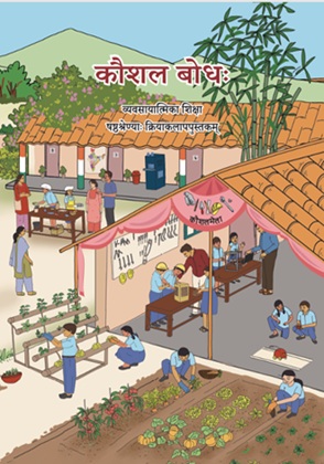 Kaushal Bodh (Sanskrit) cover