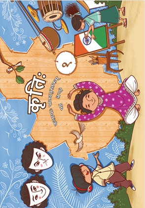 Kriti-I (Sanskrit) cover