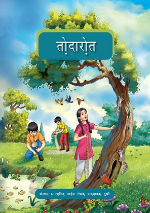 Curiosity (Santhali) cover
