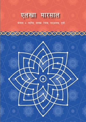 Ganita Prakash (Santhali) cover