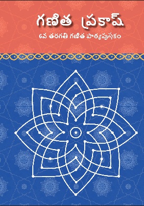 Ganita Prakash (Telugu) cover