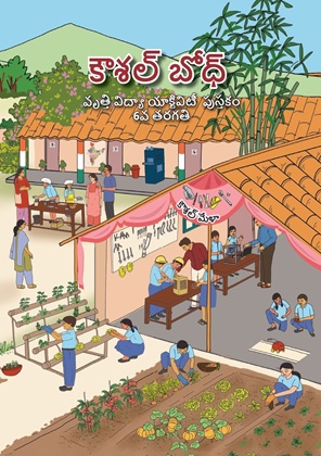 Kaushal Bodh (Telugu) cover