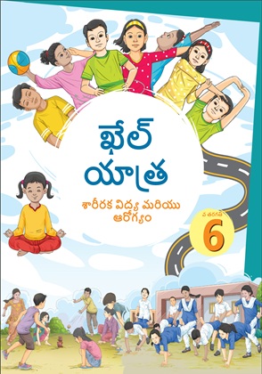 Khel Yatra (Telugu) cover