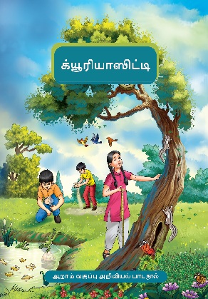 Curiosity (Tamil) cover