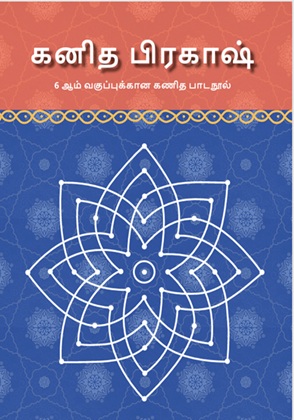 Ganita Prakash (Tamil) cover