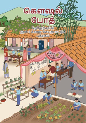 Kaushal Bodh (Tamil) cover