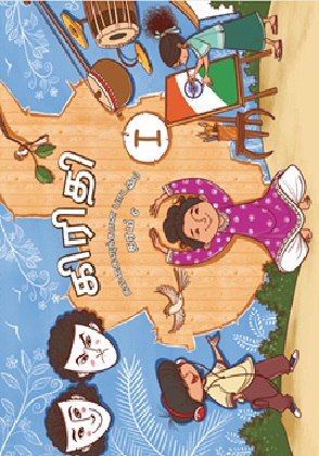 Kriti-I (Tamil) cover