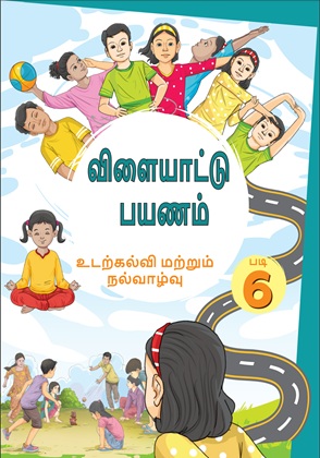 Khel Yatra (Tamil) cover