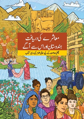 Muashre Ki Daryaft Hindustan aur Us Se Aage cover