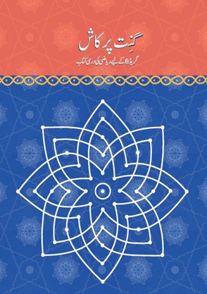 Ganita Prakash (Urdu) cover