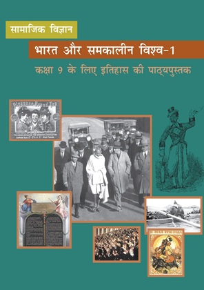 Bharat Aur Samkalin Vishwa-I cover