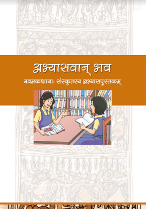 Abhyaswaan Bhav cover