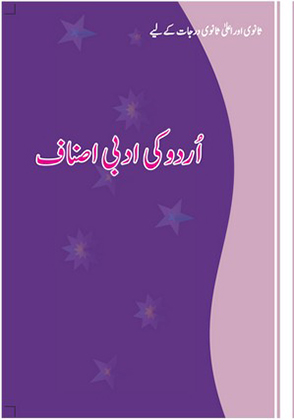 Urdu ki Adabi Asnaf cover