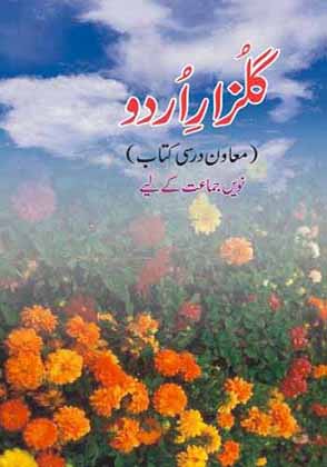 Gulzare-e-urdu cover