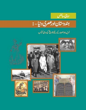 Hindustan Aur Asri Dunia-I cover