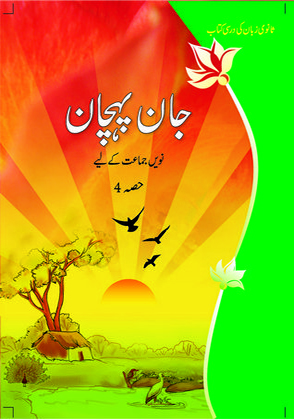 Jaan Pahechan cover