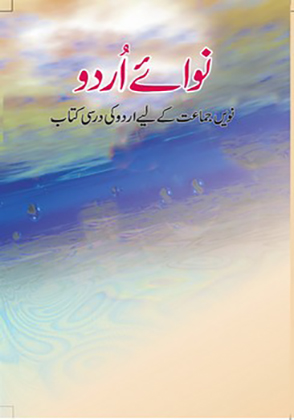 Nawa-e-urdu cover