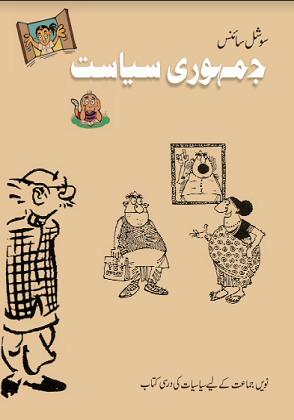Jamhuri Syasat cover