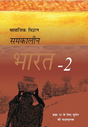 Samkalin Bharat cover