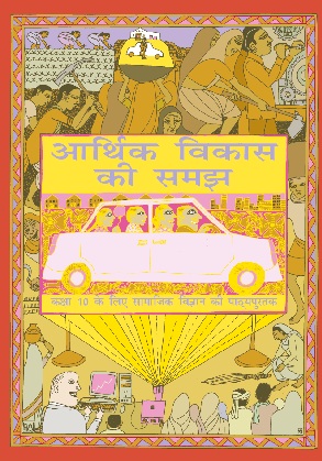 Arthik Vikas ki Samajh cover