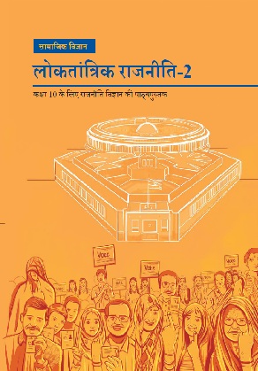 Loktantrik Rajniti cover