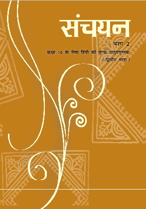 Sanchayan Bhag-2 cover